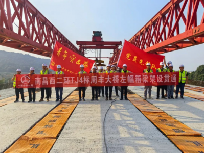 西二繞周豐大橋、洪家大橋箱梁架設(shè) 同時(shí)貫通